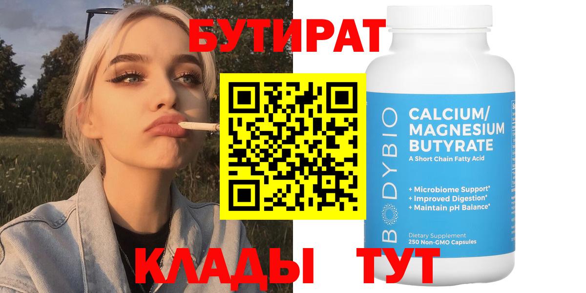 БУТИРАТ вода  Вход с VPN  Бутират  Усть-Джегута 
