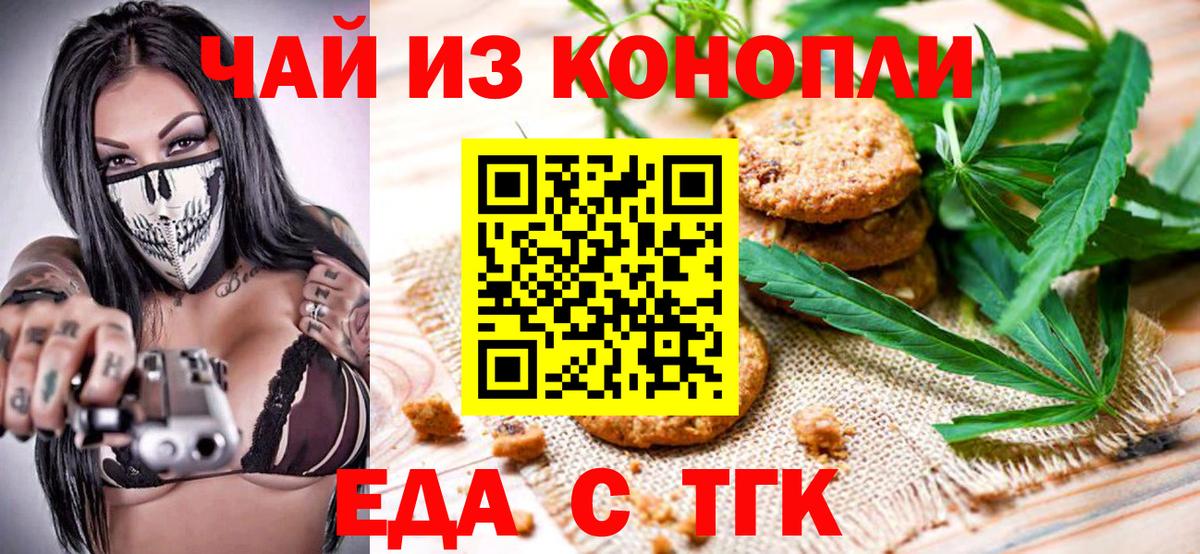 Печенье с ТГК конопля Усть-Джегута