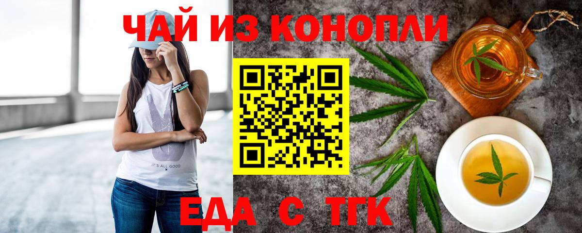 Еда ТГК конопля  Вход с VPN  Усть-Джегута 