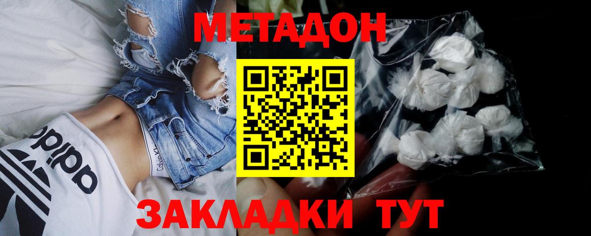 Метадон methadone Усть-Джегута
